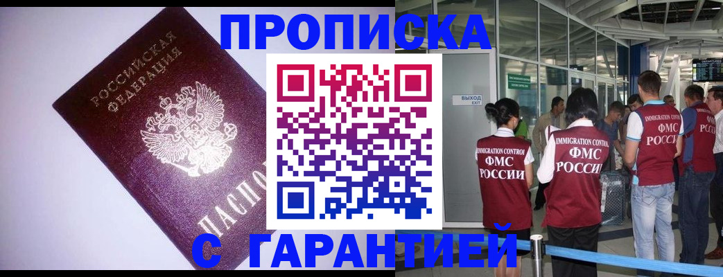прописка для работы в Вязниках